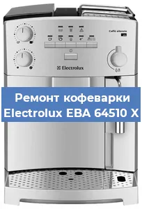 Замена | Ремонт мультиклапана на кофемашине Electrolux EBA 64510 X в Москве